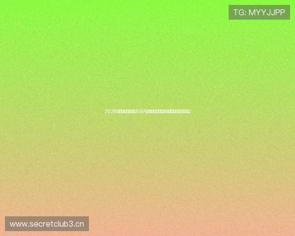 2026年最新可以免费看NBA的软件合集高清流畅不花钱稳定好用推荐